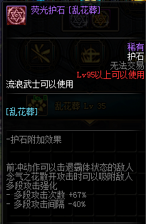 《DNF》剑皇护石符文介绍