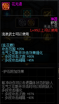 《DNF》剑皇护石符文介绍
