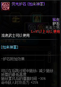 《DNF》剑皇护石符文介绍