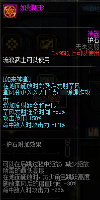《DNF》剑皇护石符文介绍
