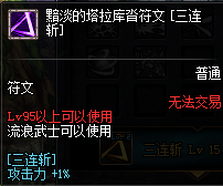 《DNF》剑皇护石符文介绍