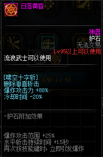 《DNF》剑皇护石符文介绍