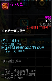 《DNF》剑皇护石符文介绍