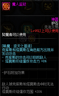 《DNF》剑魔护石符文介绍