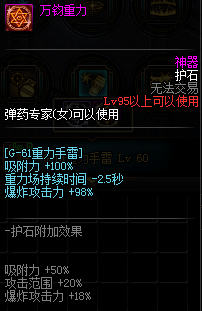 《DNF》全职业护石介绍