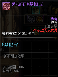《DNF》全职业护石介绍