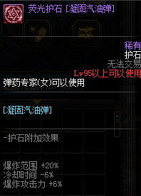 《DNF》全职业护石介绍