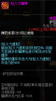 《DNF》全职业护石介绍