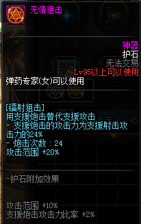 《DNF》全职业护石介绍