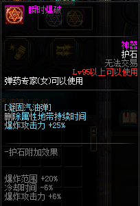 《DNF》全职业护石介绍