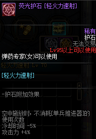 《DNF》全职业护石介绍