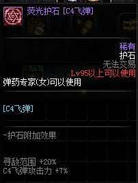 《DNF》全职业护石介绍