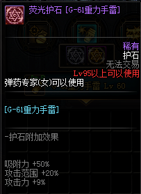 《DNF》全职业护石介绍