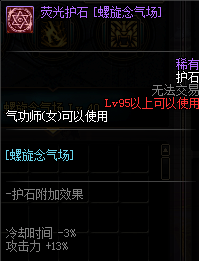 《DNF》全职业护石介绍