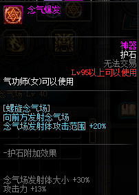《DNF》全职业护石介绍