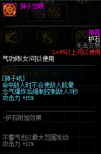 《DNF》全职业护石介绍