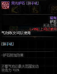 《DNF》全职业护石介绍