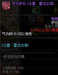《DNF》全职业护石介绍