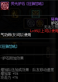 《DNF》全职业护石介绍