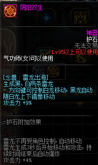 《DNF》全职业护石介绍