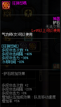 《DNF》全职业护石介绍