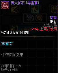 《DNF》全职业护石介绍