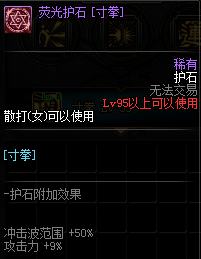 《DNF》全职业护石介绍
