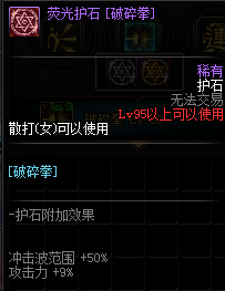 《DNF》全职业护石介绍
