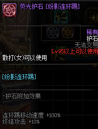 《DNF》全职业护石介绍