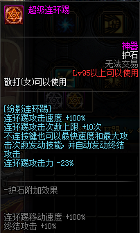 《DNF》全职业护石介绍