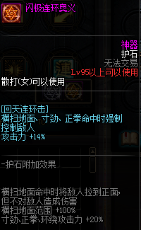 《DNF》全职业护石介绍