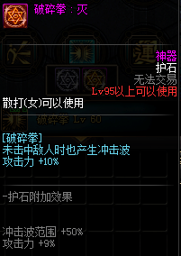《DNF》全职业护石介绍
