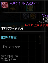 《DNF》全职业护石介绍