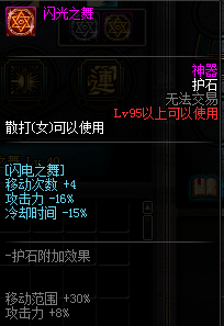 《DNF》全职业护石介绍