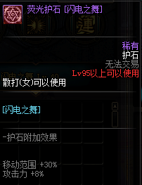 《DNF》全职业护石介绍