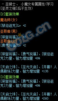 《DNF》选择歧路套装属性外观一览