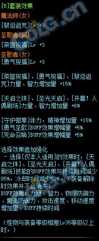 《DNF》选择歧路套装属性外观一览