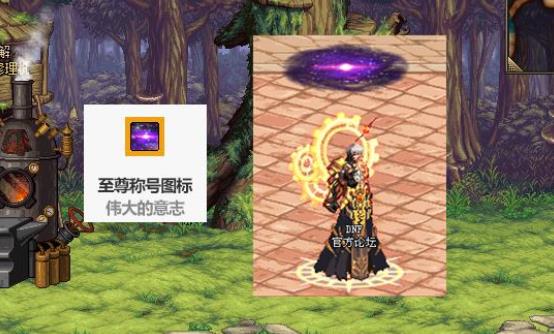 《DNF》2020春节称号外观展示