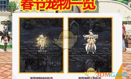 《DNF》2020春节宠物介绍