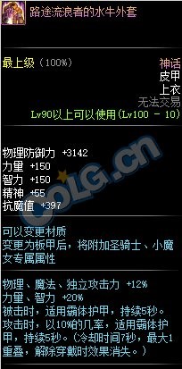 《DNF》100神话皮甲属性提升介绍