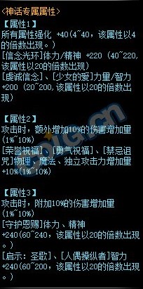 《DNF》100神话皮甲属性提升介绍