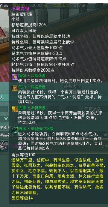 《剑网3》浩气盟新阵营坐骑不屈青狸介绍