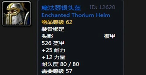 《魔兽世界》怀旧服黑翼之巢防骑毕业装备汇总