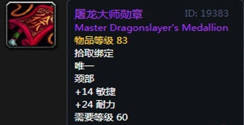 《魔兽世界》怀旧服黑翼之巢防骑毕业装备汇总