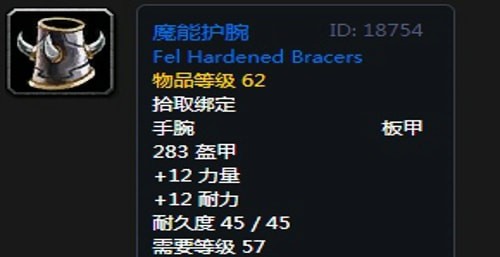 《魔兽世界》怀旧服黑翼之巢防骑毕业装备汇总