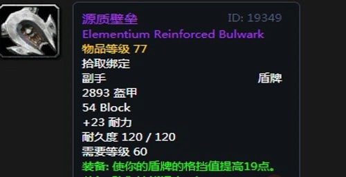 《魔兽世界》怀旧服黑翼之巢防骑毕业装备汇总