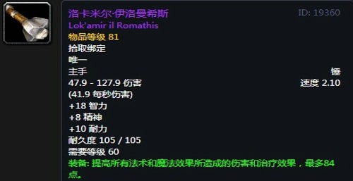 《魔兽世界》怀旧服黑翼之巢防骑毕业装备汇总