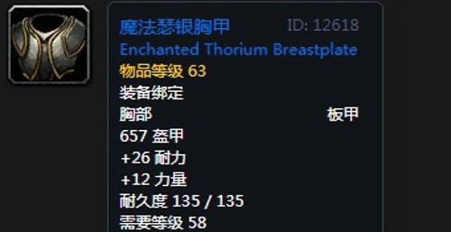 《魔兽世界》怀旧服黑翼之巢防骑毕业装备汇总
