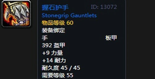 《魔兽世界》怀旧服黑翼之巢防骑毕业装备汇总