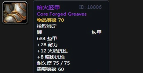 《魔兽世界》怀旧服黑翼之巢防骑毕业装备汇总